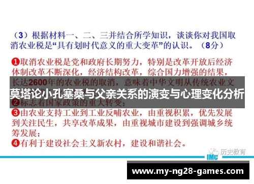 莫塔论小孔塞桑与父亲关系的演变与心理变化分析